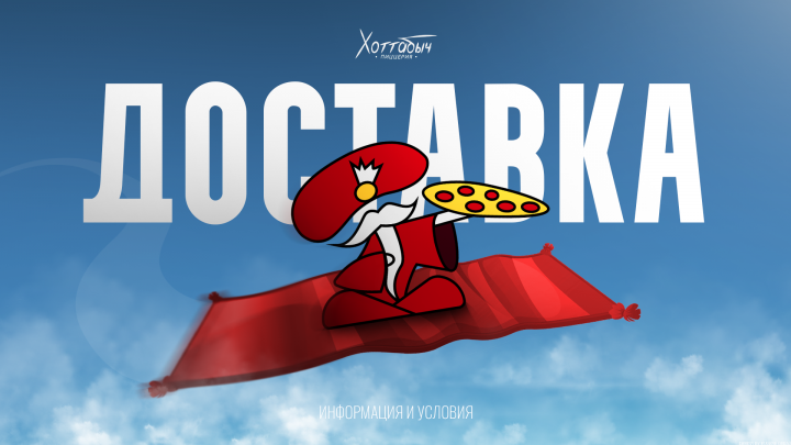 Информация по доставке пиццерии / post banner design