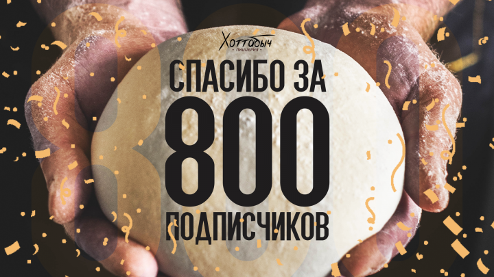 Благодарность пиццерии / post banner design