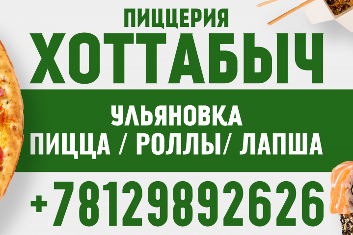 Информация по пиццерии / banner design