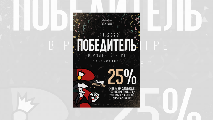 Листовка победителю Apogame x Хоттабыч / leaflet design