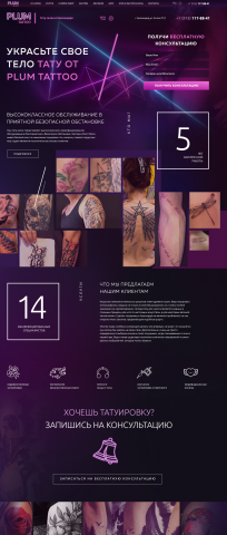 Тату салон в Краснодаре PlumTattoo