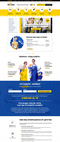 Клининговая компания в Краснодаре Пчелка