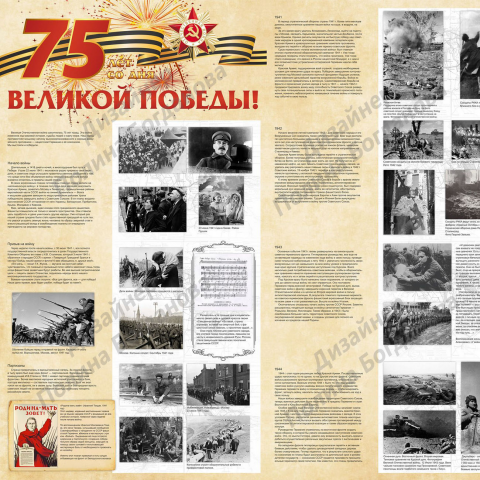 Стенд к 75-летию Победы