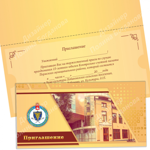 Приглашение на мероприятие