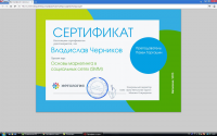 Сертификат об SMM специальности