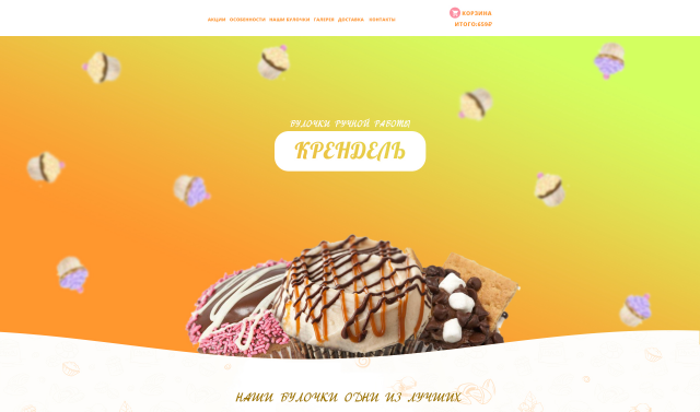Пекарня "крендель"