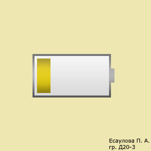 Индикатор батареи