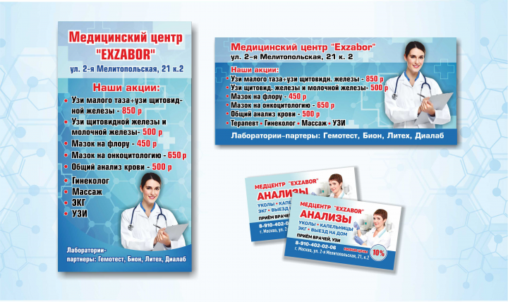 Баннеры и визитки для медцентра EXZABOR