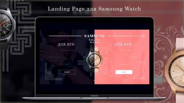 Дизайн промо-страницы Samsung Galaxy Watch