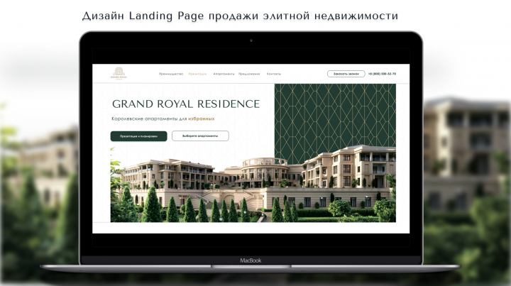 Landing page для агентства продажи элитной недвижимости