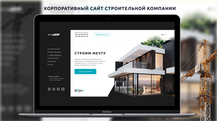 Дизайн корпоративного сайта строительной организации