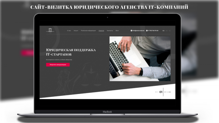 Дизайн сайта-визитки юридического бюро для IT-компаний