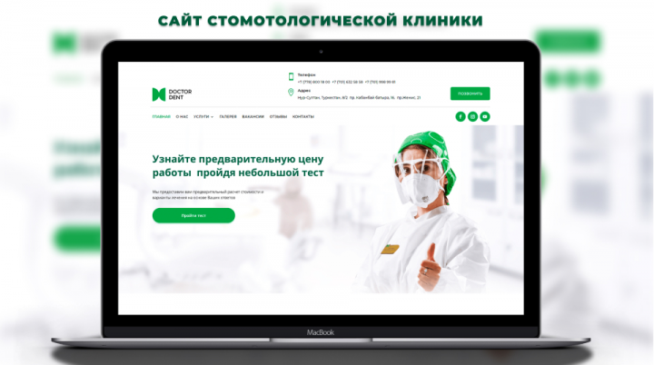 Сайт стомотологической клиники