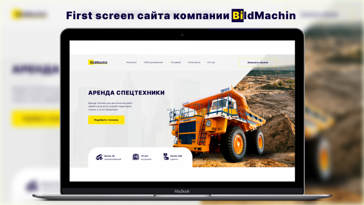 Дизайн сайта по аренде спецтехники