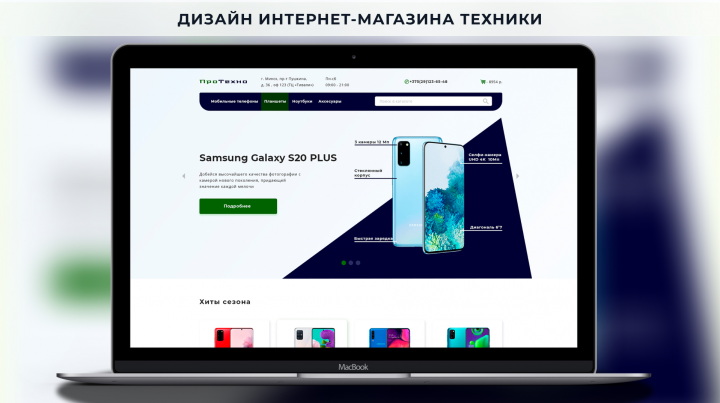 Дизайн интернет-магазина техники