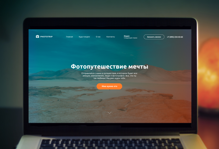 Landing page фототура