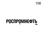 Роспромнефть