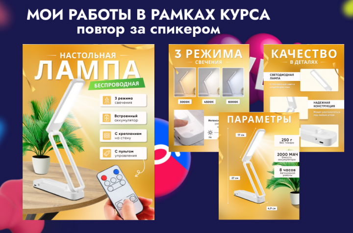 Настольная лампа