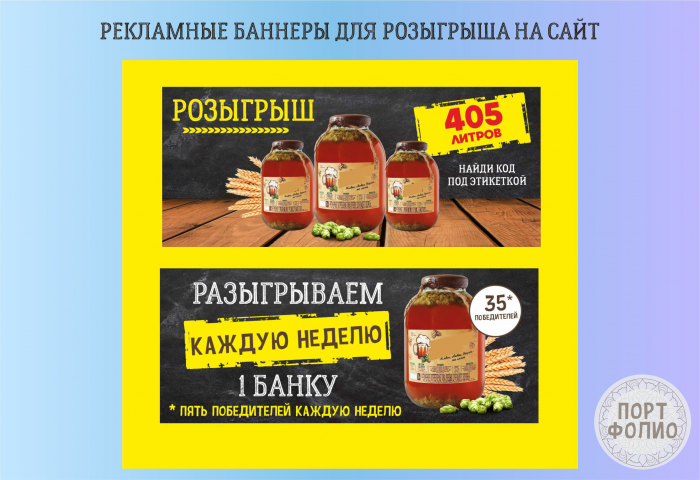 часть баннеров для акционного розыгрыша на сайте