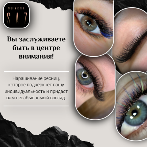 Баннер Наращивание ресниц