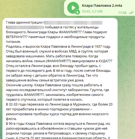 расшифровка аудиозаписи