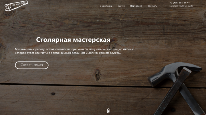 Столярная мастерская