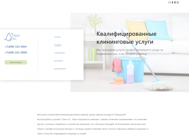клининговая компания