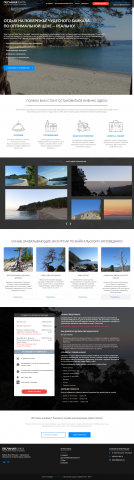 Верстка и натяжка на WP адаптивного сайта турбазы