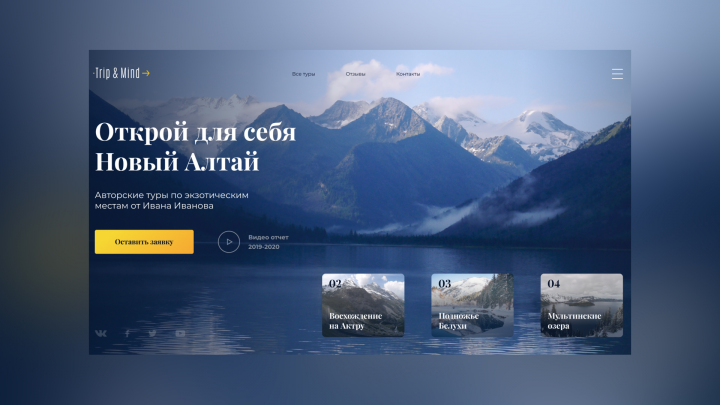 Лэндинг для авторских туров