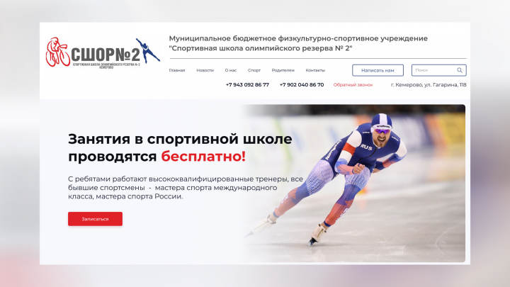 Дизайн для спортивной школы