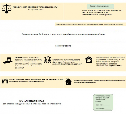 Landing Page юридической компании