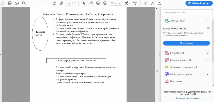 Hаписание документа в PDF