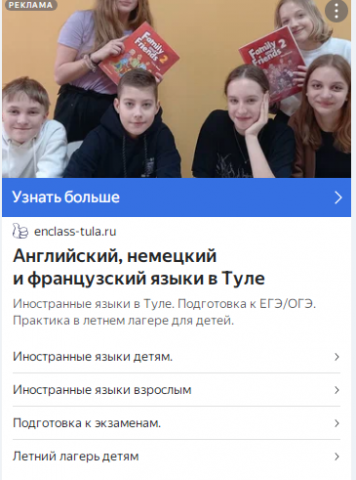 Контекстная реклама на Яндексе