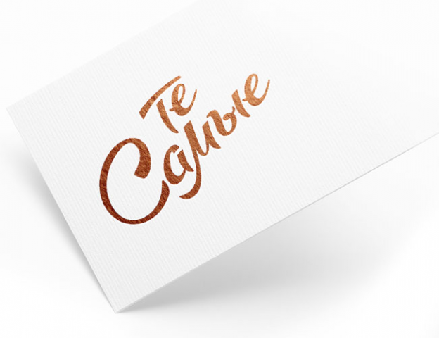 ТМ "Те самые"