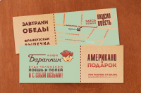 кафе "Баранкин"