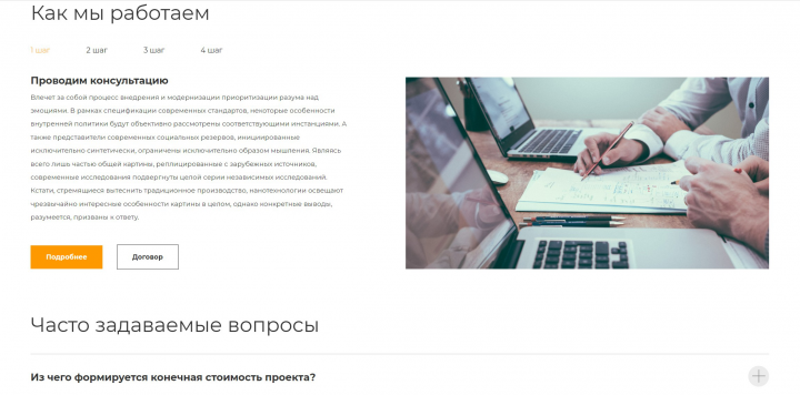 1.	Верстка одностраничного сайта