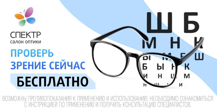 Проверка зрения бесплатно