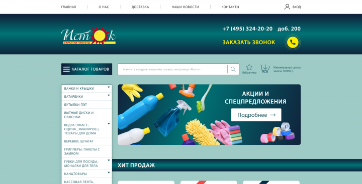 Многостраничный сайт - "Istok"