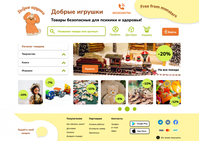 магазин игрушек 1