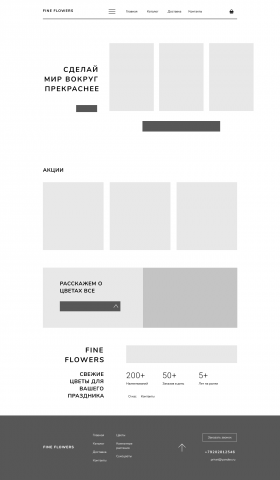 прототип сайта