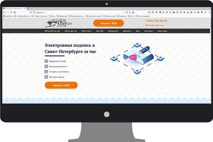 Лендинг (дизайн и вёрстка) для ООО «Герон» — изготовление ЭЦП