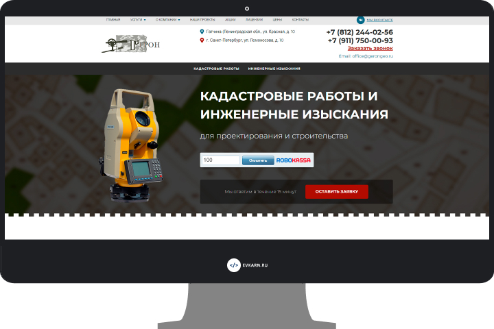 Многостраничный сайт-визитка «под ключ» для ООО «Герон»