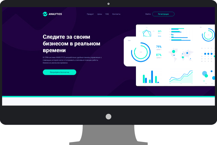 Cайт-визитка для CRM «Analytics»