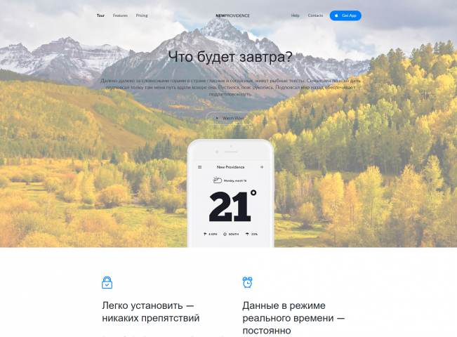 Приложение о погоде Newprovidence