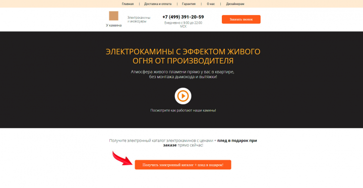 Электрокамины с эффектом живого огня (прототип landing page)