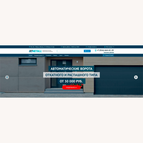 Интернет-магазин «OZMETALL»