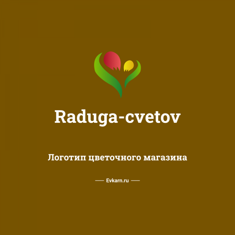 Логотип для цветочного магазина
