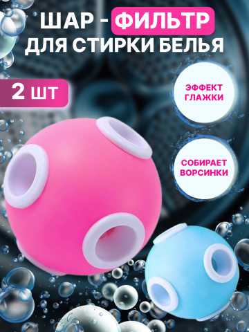 инфографика шарика для стирки