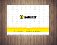 Работа для конкурса от компании Sarent