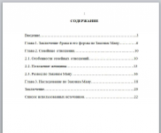 БРАЧНО-СЕМЕЙНОЕ ПРАВО ПО ЗАКОНАМ МАНУ